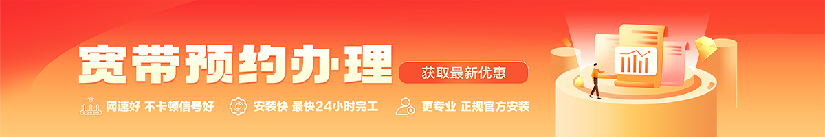 栾城宽带办理安装 栾城宽带在线办理入口